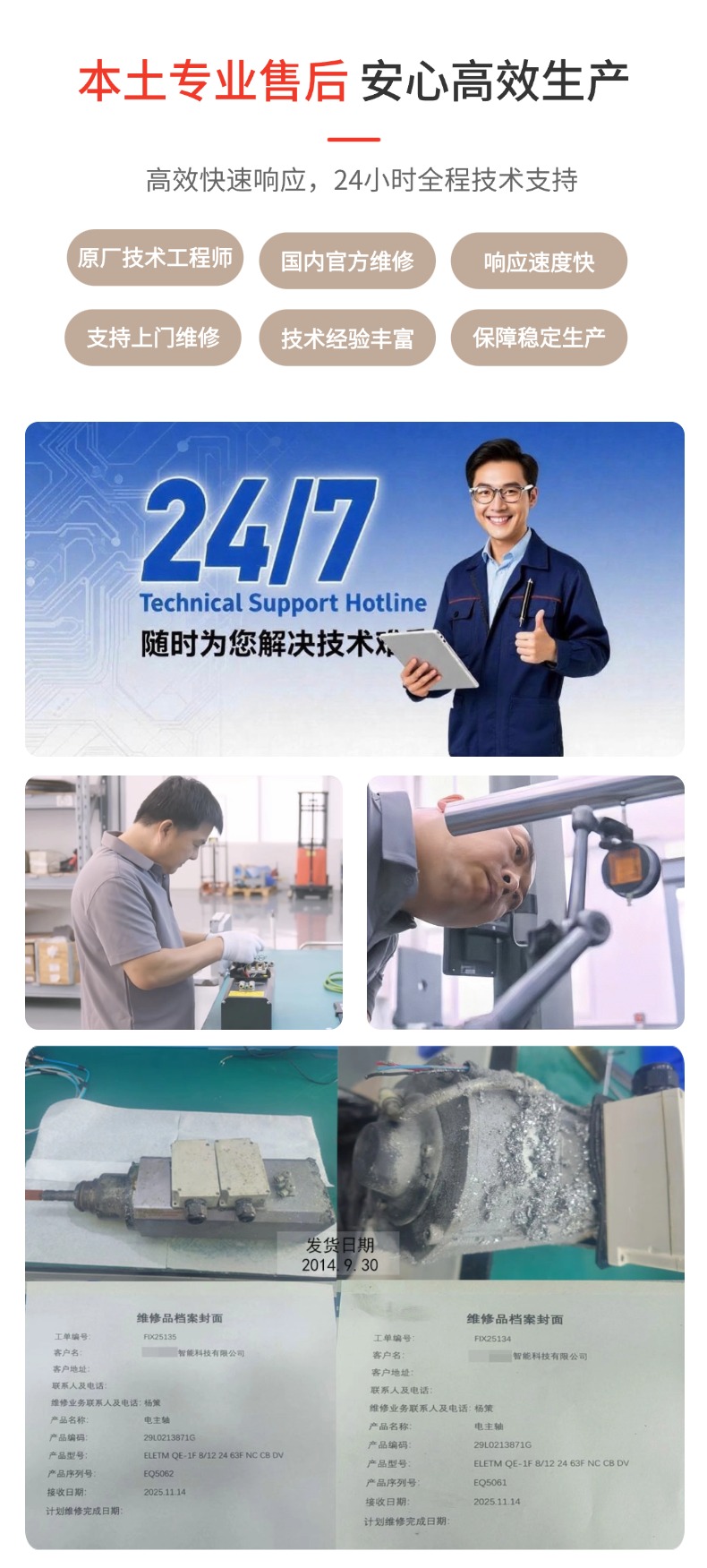 意大利HITECO电主轴QX系列