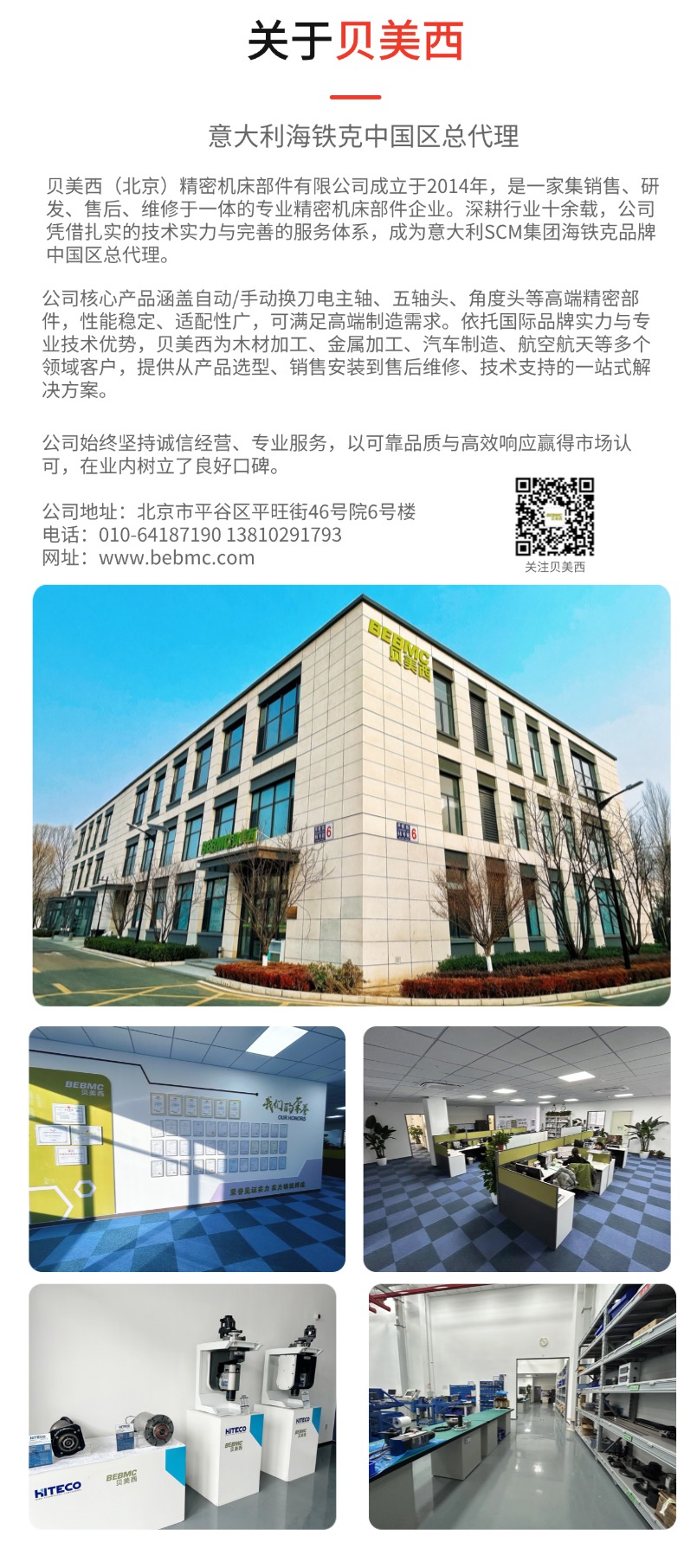 意大利HITECO电主轴QX系列