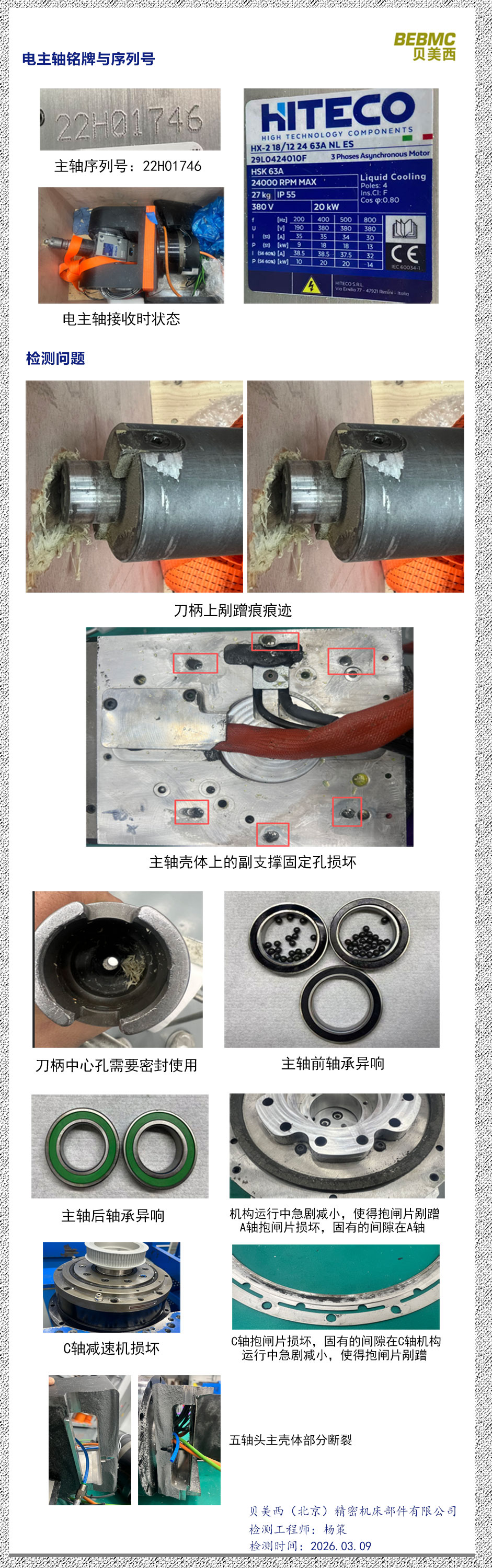 五轴头维修