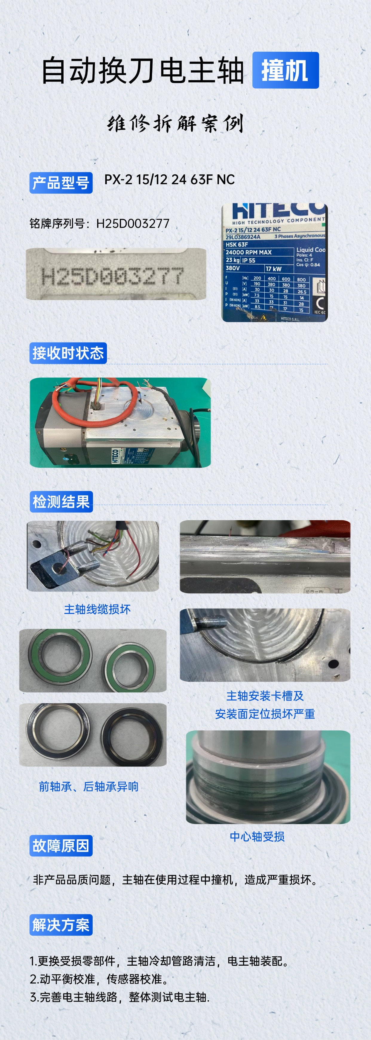电主轴维修